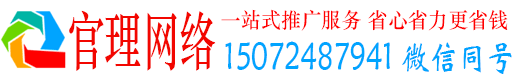 临沂官理网络推广竞价